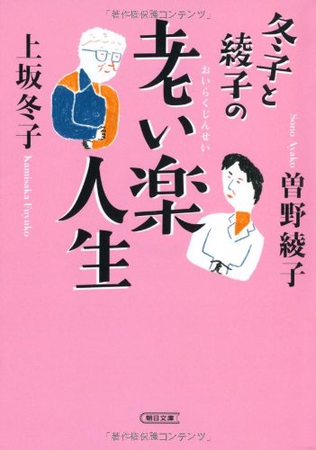 Fuyuko to ayako no oiraku jinsei Books