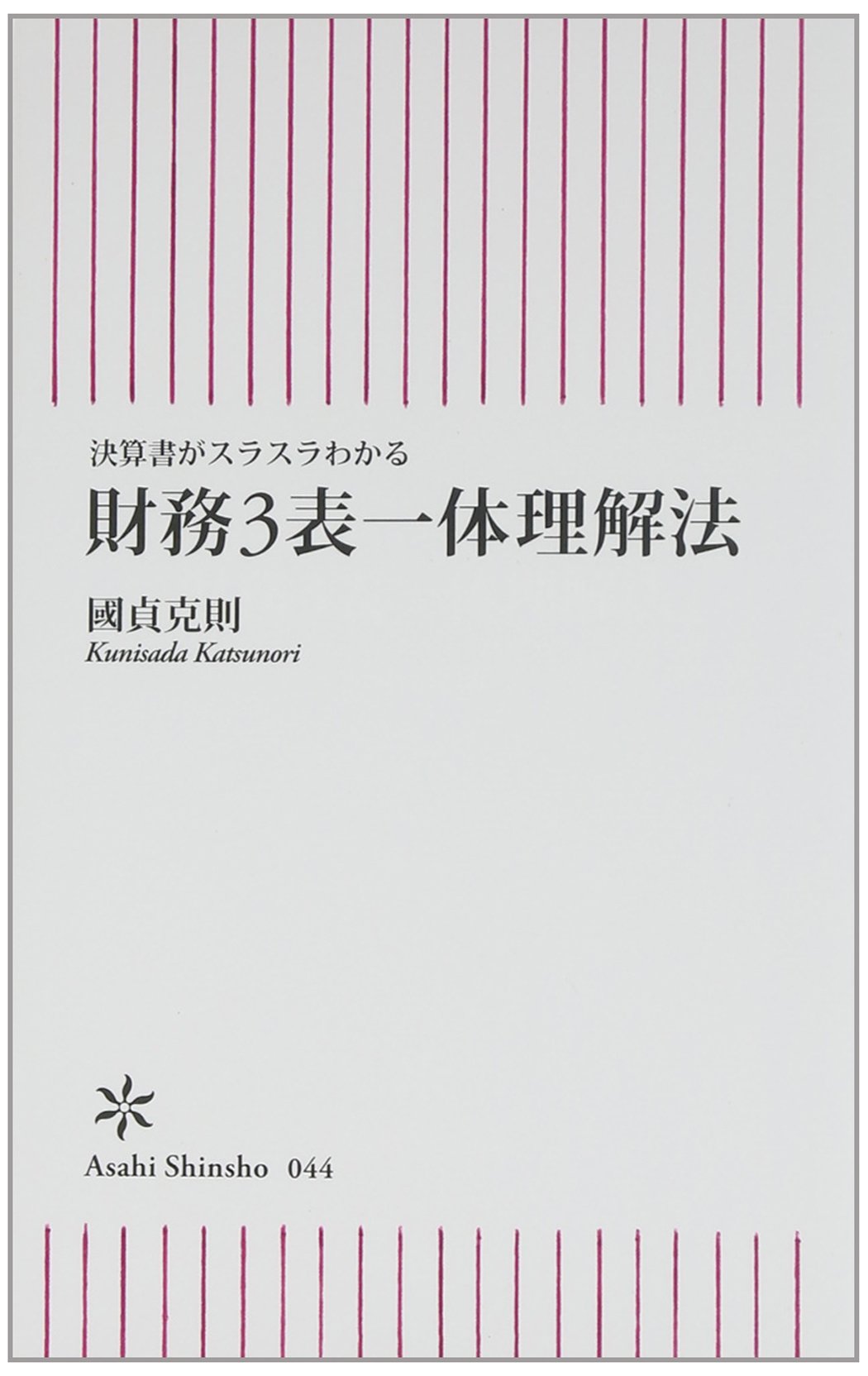 Zaimu 3pyoÌ„ ittai rikaihoÌ„ : Kessansho ga surasura wakaru book
