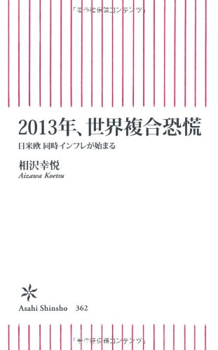 Nisenjusannen sekai fukugo kyoko : Nichibeio doji infure ga hajimaru. Books