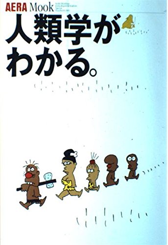 I found anthropology. (Aeramukku (8)) (1995) ISBN: 4022742089 Books