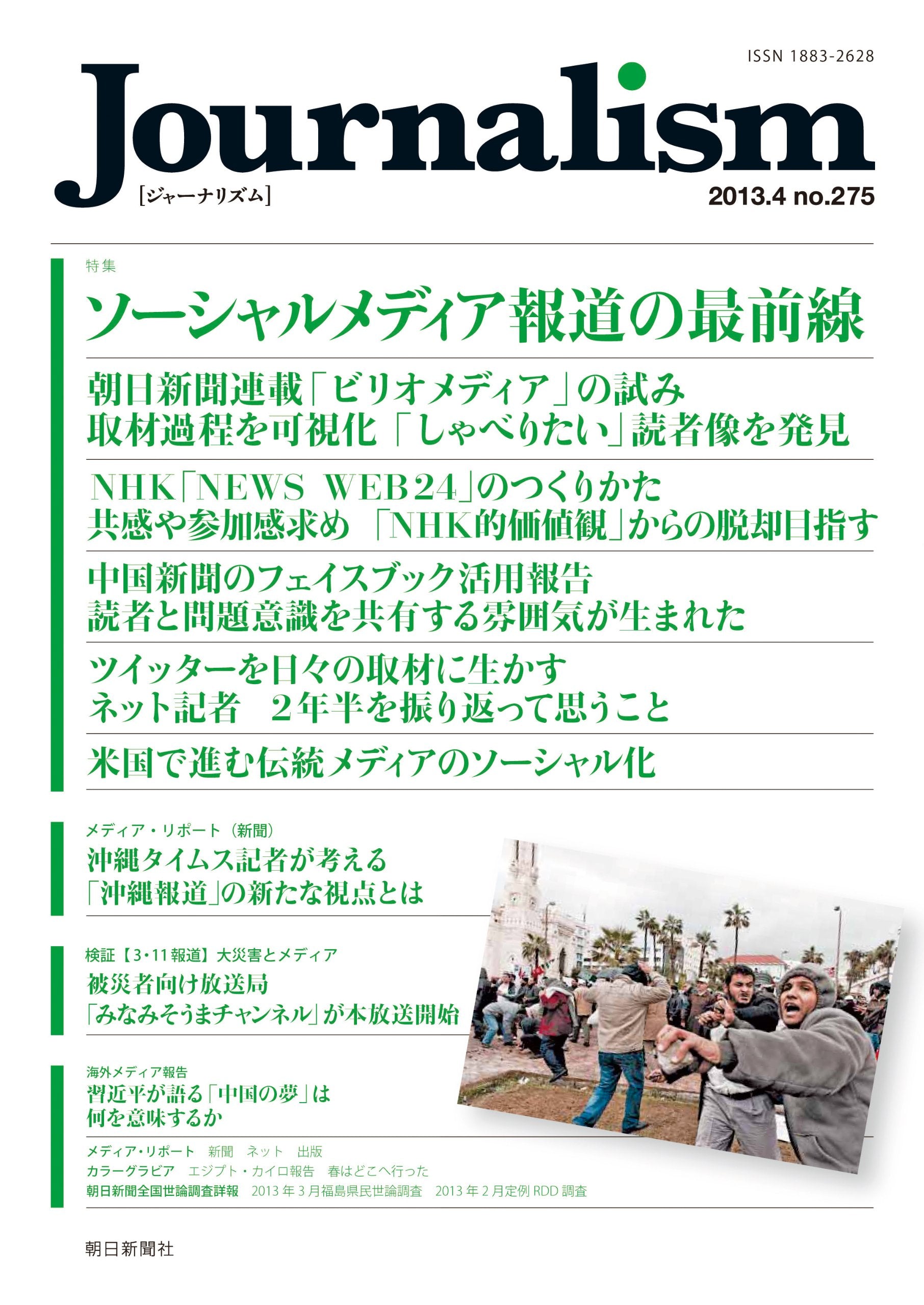 TokushuÌ„ soÌ„sharu media hoÌ„doÌ„ no saizensen. Books