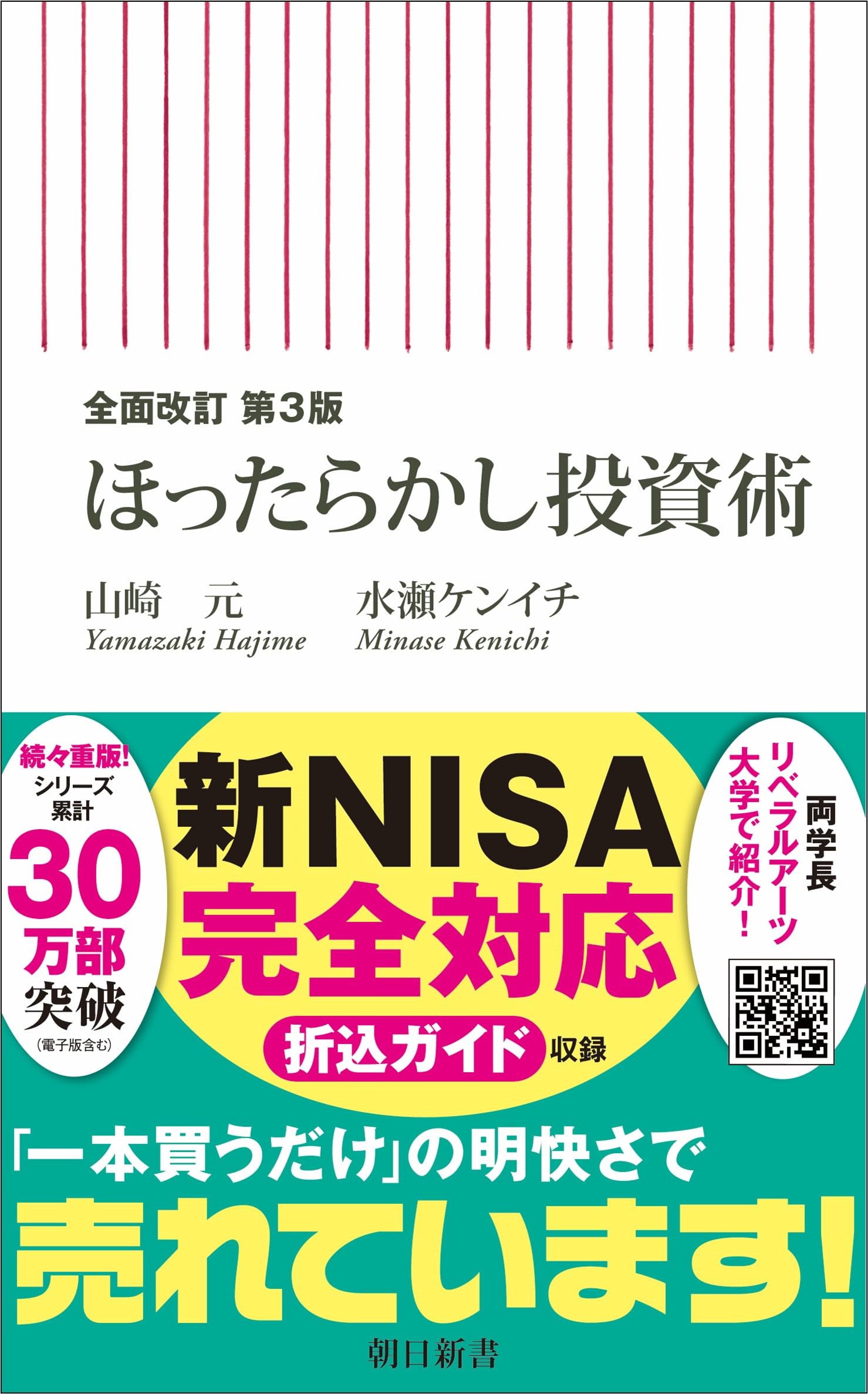 【全面改訂 第3版】ほったらかし投資術 (朝日新書) Books