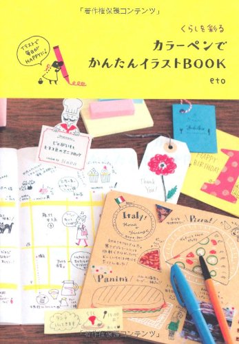 Kurashi o irodoru karaÌ„ pen de kantan irasuto bukku : irasuto de mainichi ga happiÌ„ ni book