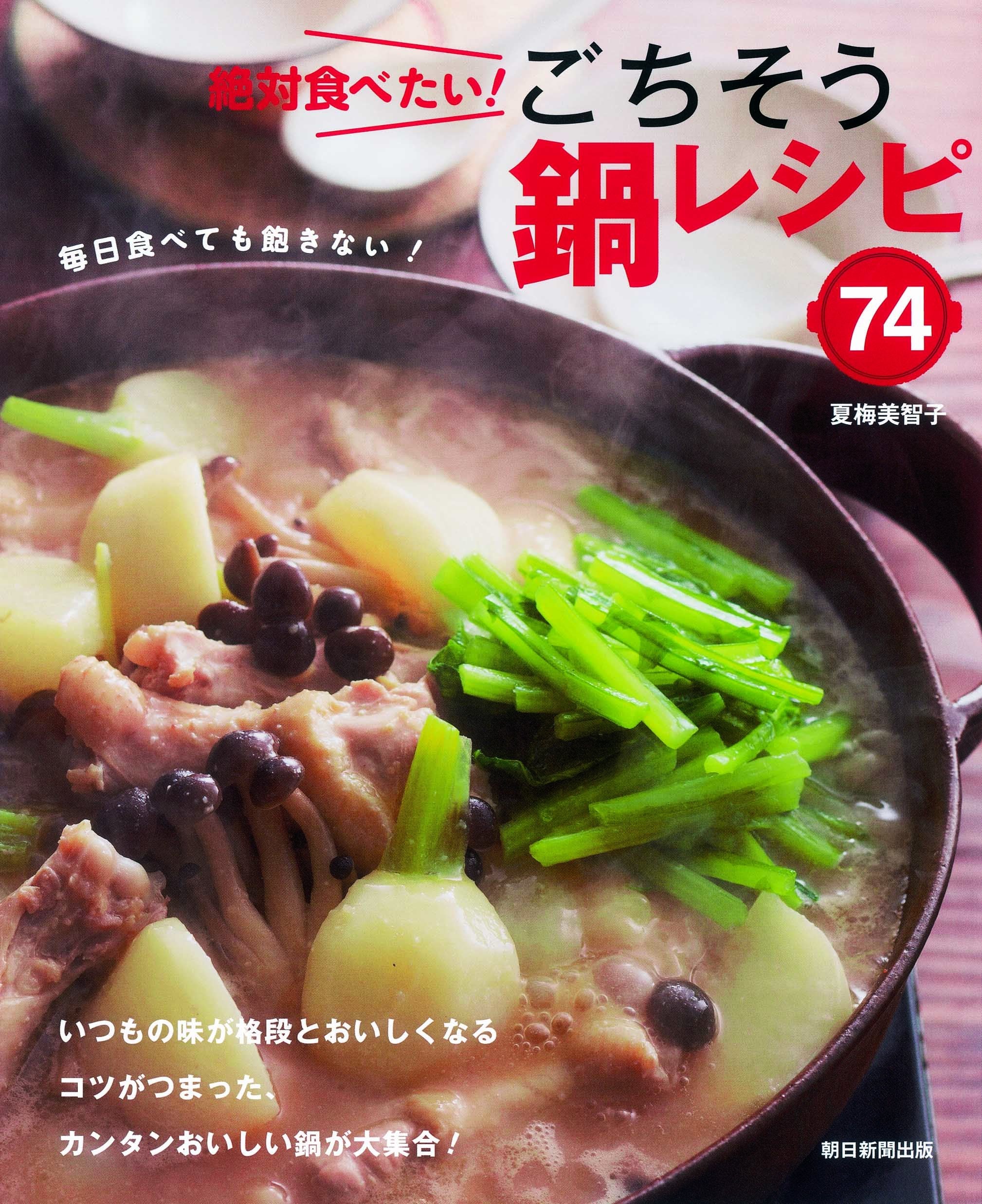 Zettai tabetai gochiso nabe reshipi nanajuyon. Books