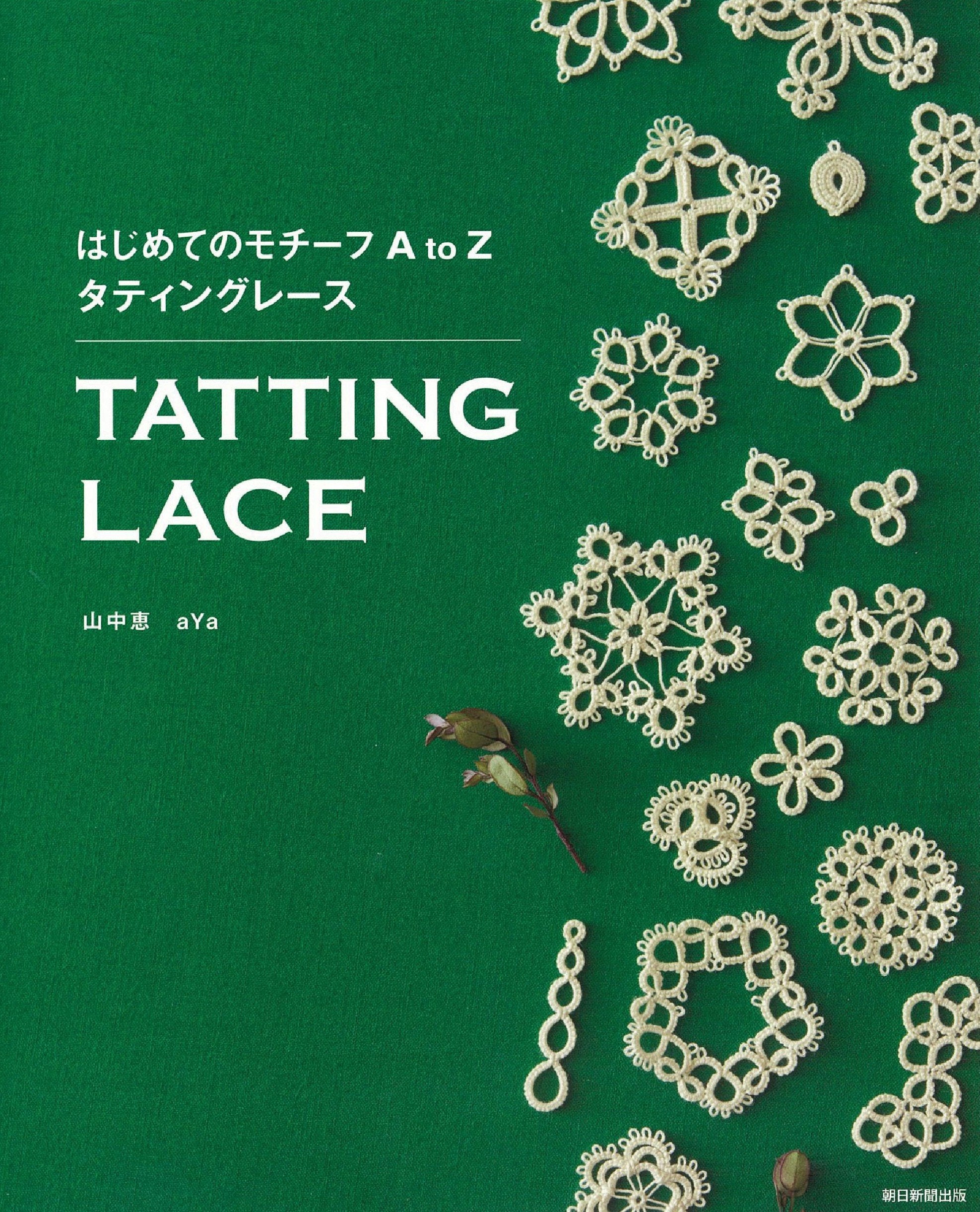 はじめてのモチーフ A to Z タティングレース Books