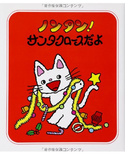 Nontan! SantakuroÌ„su dayo Books