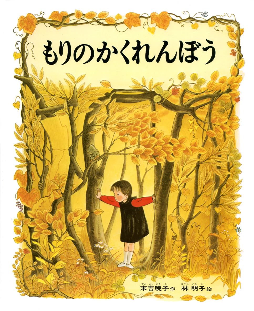 Mori no kakurenboÌ„ Books
