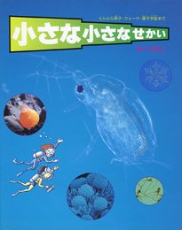Chisa na chisa na sekai : hito kara genshi, foÌ„ku, ryoÌ„shi uchuÌ„ made Books