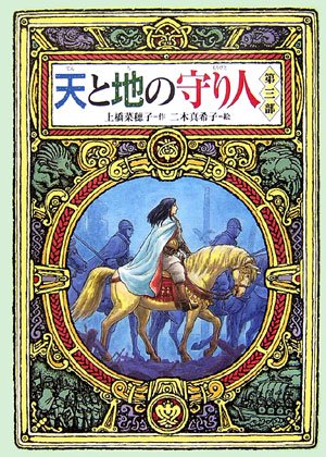 Ten to chi no moribito Books