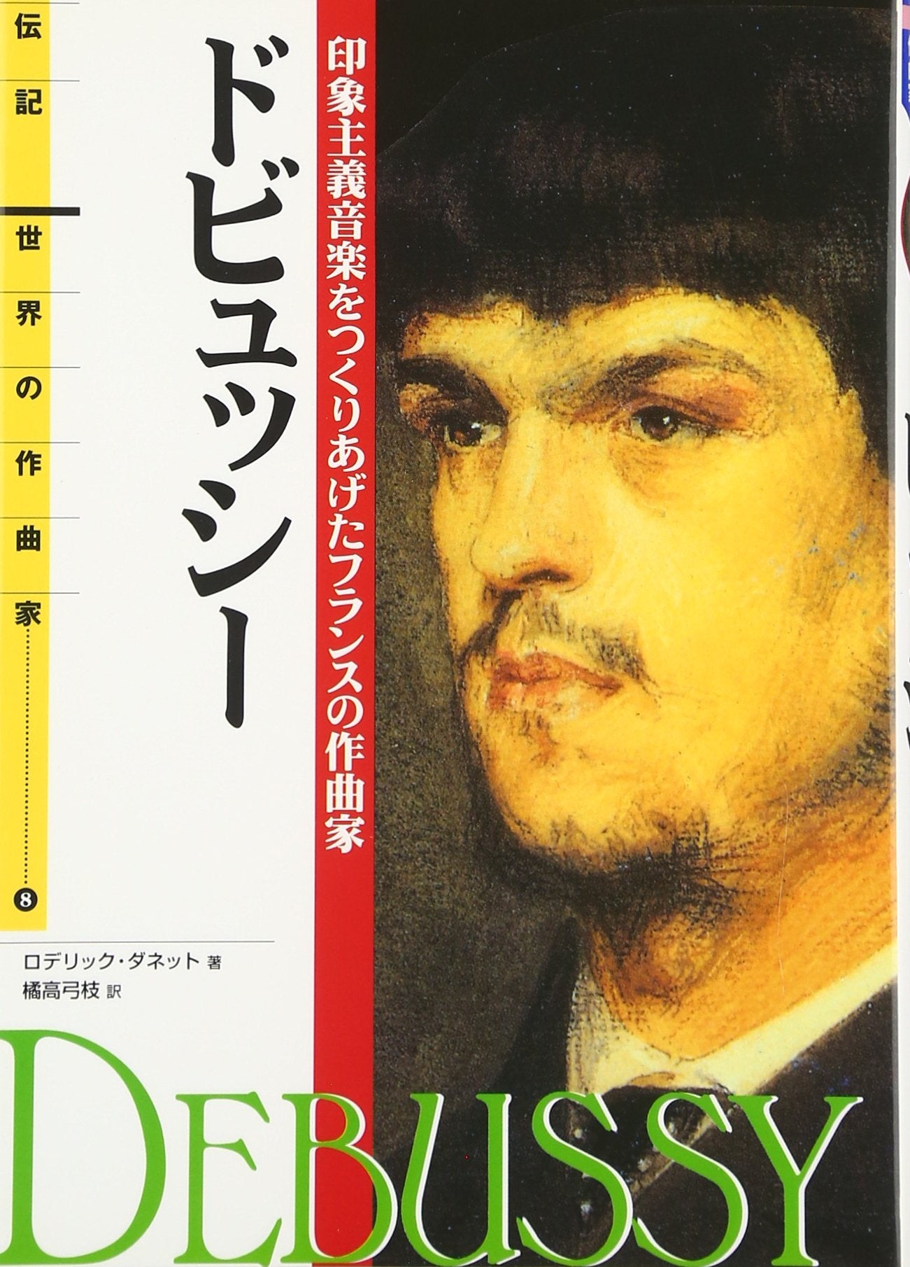DobyusshiÌ„ : InshoÌ„ shugi ongaku o tsukuriageta furansu no sakkyokuka book