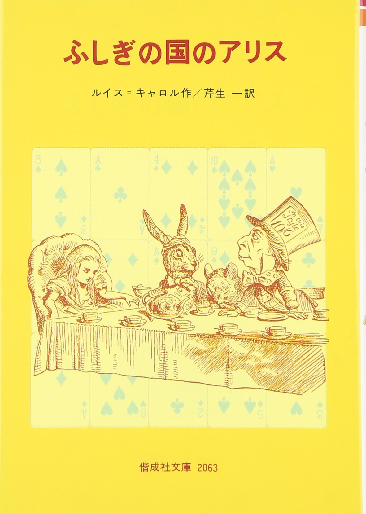 Fushigi no kuni no Arisu Books