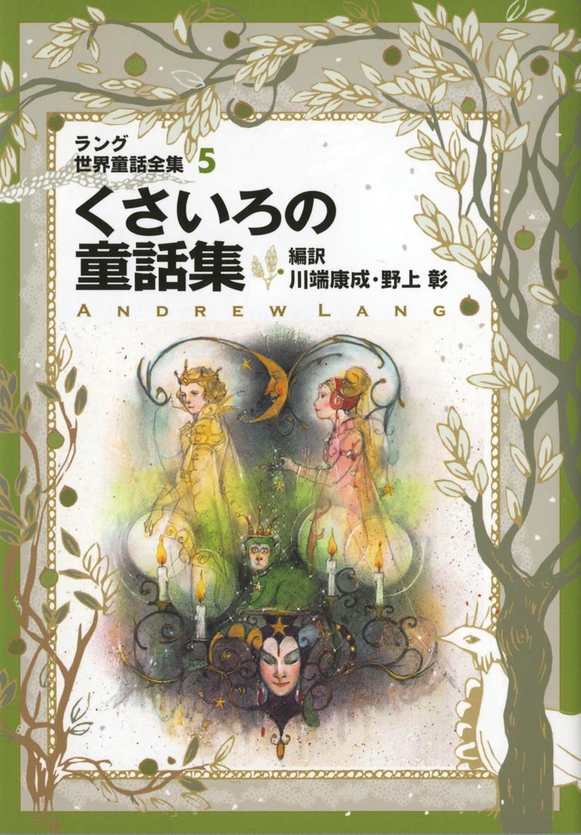 World Fairy Tale Collection by Lang, Volume 5, Grass Color Fairy Tales & Legends