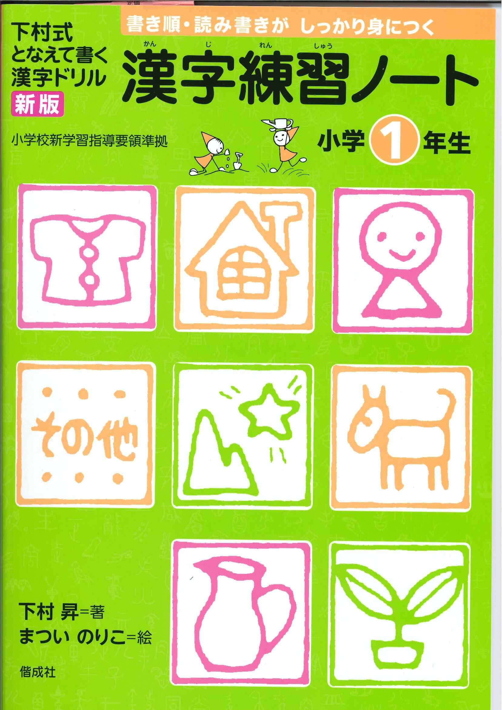 shimomura kanjirenshunote shou1nen Books