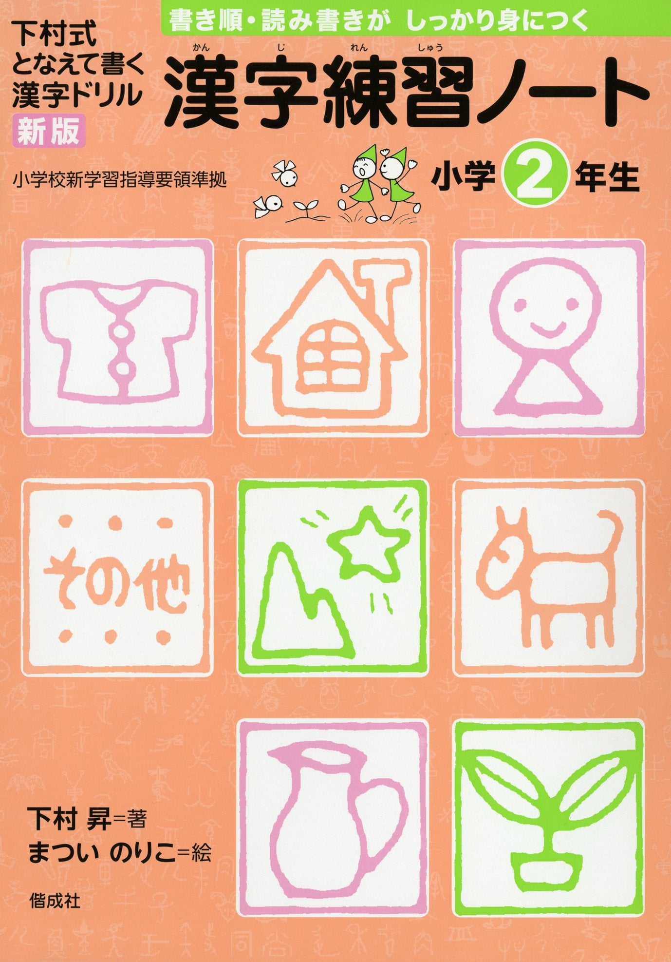 shimomura kanjirenshunote shou2nen Books