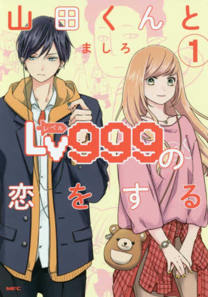 My Love Story with Yamada-Kun at Lv999 Vol 1 Fiction