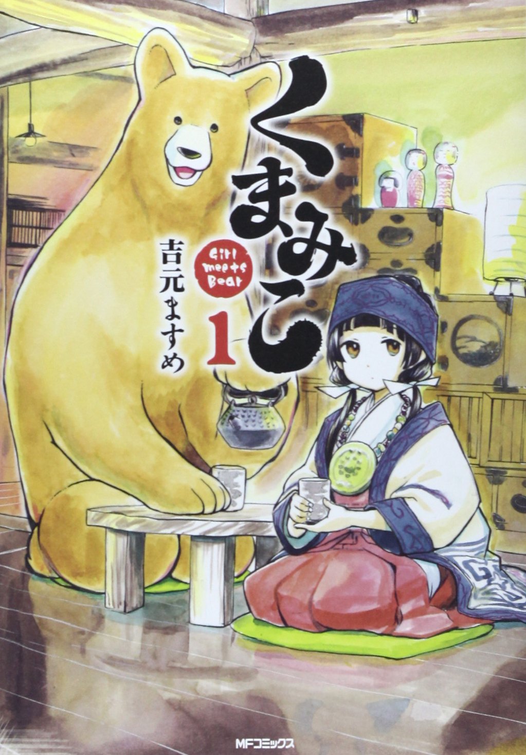 くまみこ 1 (MFコミックス) Books
