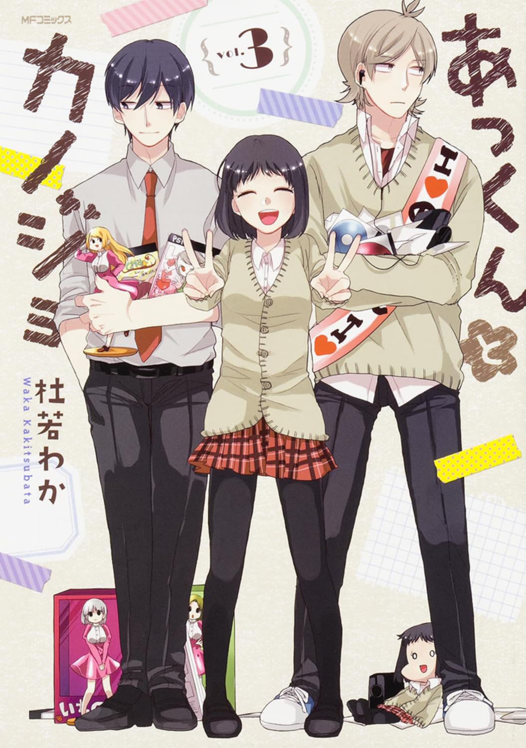 ã‚ã£ãã‚“ã¨ã‚«ãƒŽã‚¸ãƒ§ ï¼“ (MFã‚³ãƒŸãƒƒã‚¯ã‚¹ ã‚¸ãƒ¼ãƒ³ã‚·ãƒªãƒ¼ã‚º) book