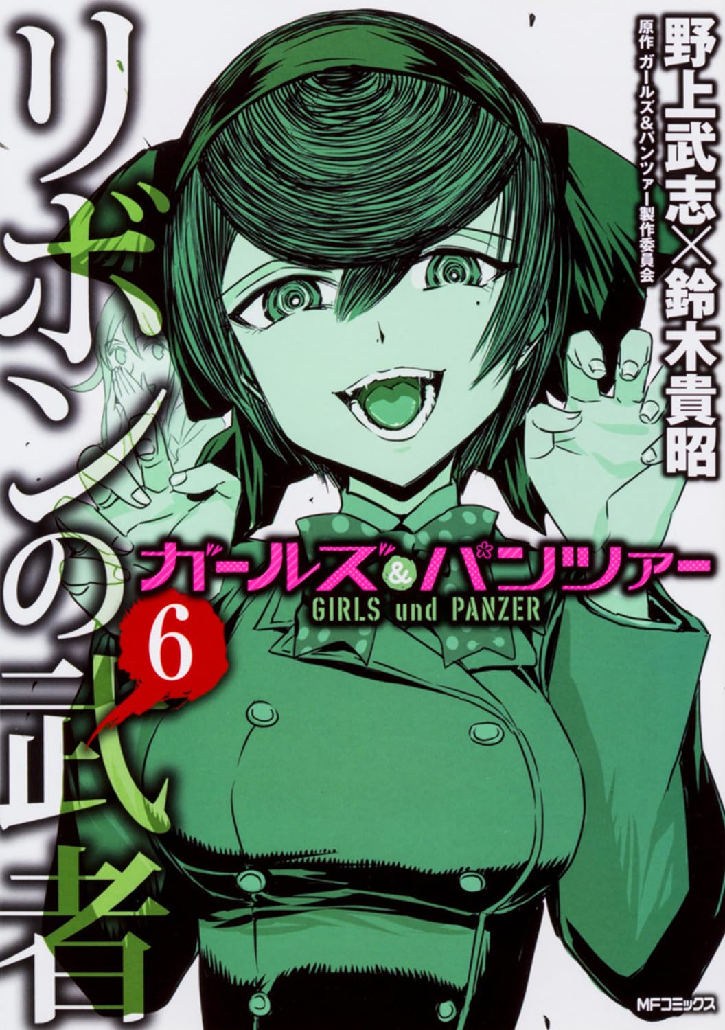 ガールズ&パンツァー リボンの武者 6 (MFコミックス フラッパーシリーズ) Books