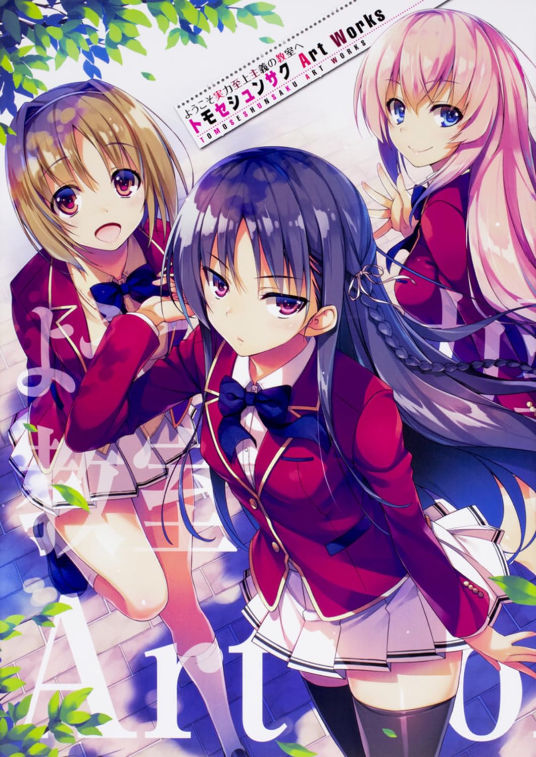 Classroom of the Elite Tomose Shunsaku Art Works (Japanese Edition) Books