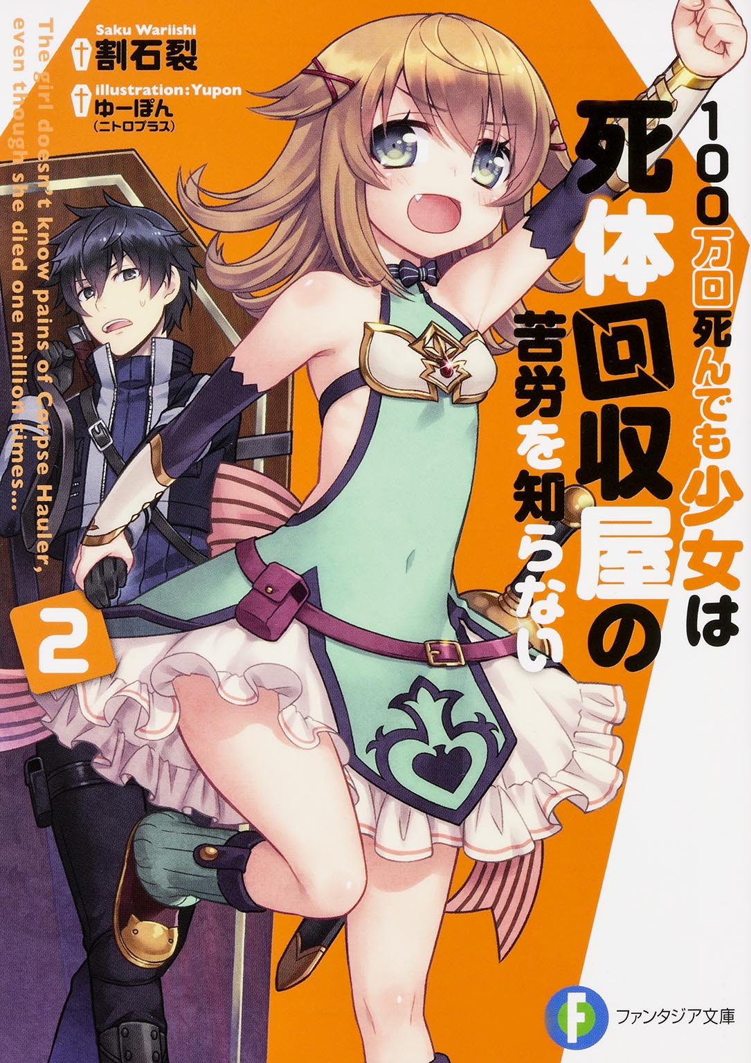 Hyakumankai shindemo shoÌ„jo wa shitai kaishuÌ„ya no kuroÌ„ o shiranai : 2 Books