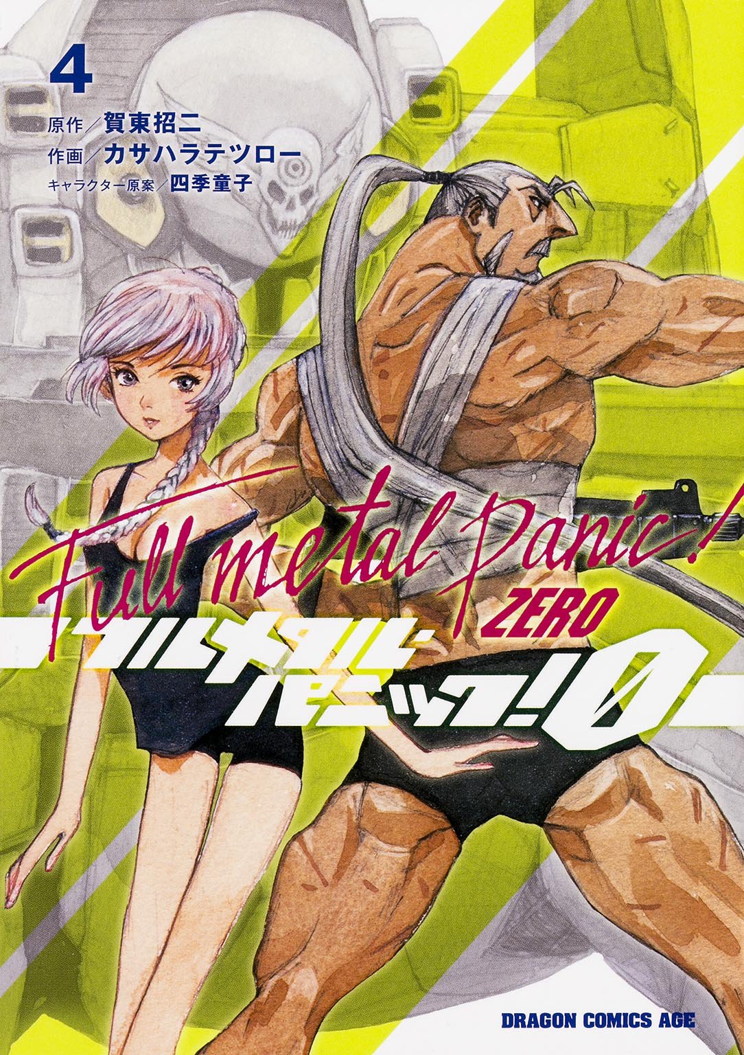 ãƒ•ãƒ«ãƒ¡ã‚¿ãƒ«ãƒ»ãƒ‘ãƒ‹ãƒƒã‚¯!0 â€ZEROâ€ ï¼ˆ4ï¼‰ (ãƒ‰ãƒ©ã‚´ãƒ³ã‚³ãƒŸãƒƒã‚¯ã‚¹ã‚¨ã‚¤ã‚¸) Books