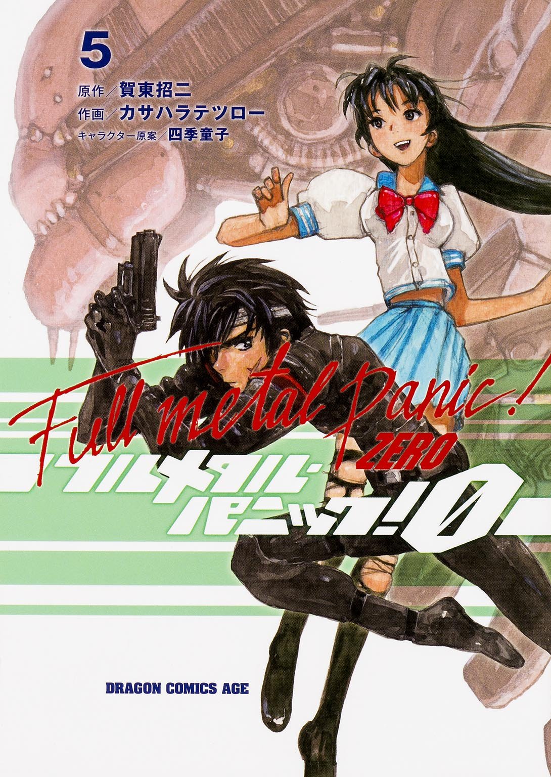 ãƒ•ãƒ«ãƒ¡ã‚¿ãƒ«ãƒ»ãƒ‘ãƒ‹ãƒƒã‚¯!0 â€ZEROâ€ï¼ˆ5ï¼‰ (ãƒ‰ãƒ©ã‚´ãƒ³ã‚³ãƒŸãƒƒã‚¯ã‚¹ã‚¨ã‚¤ã‚¸) Books