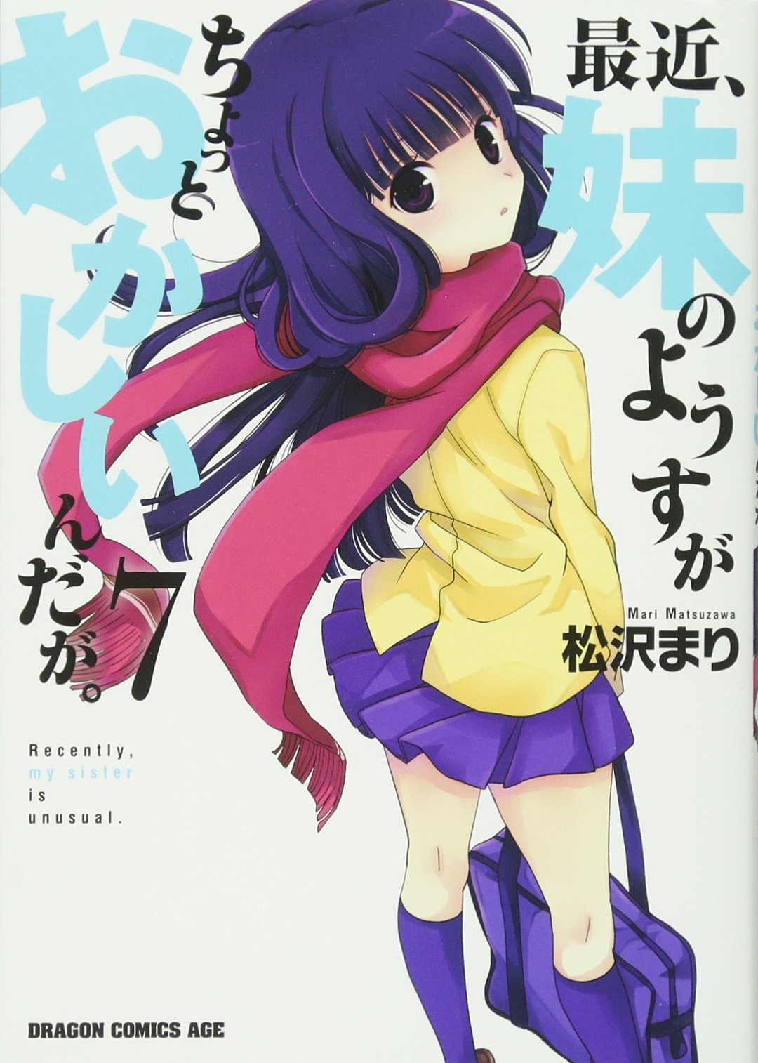最近、妹のようすがちょっとおかしいんだが。 (7) (ドラゴンコミックスエイジ) Books