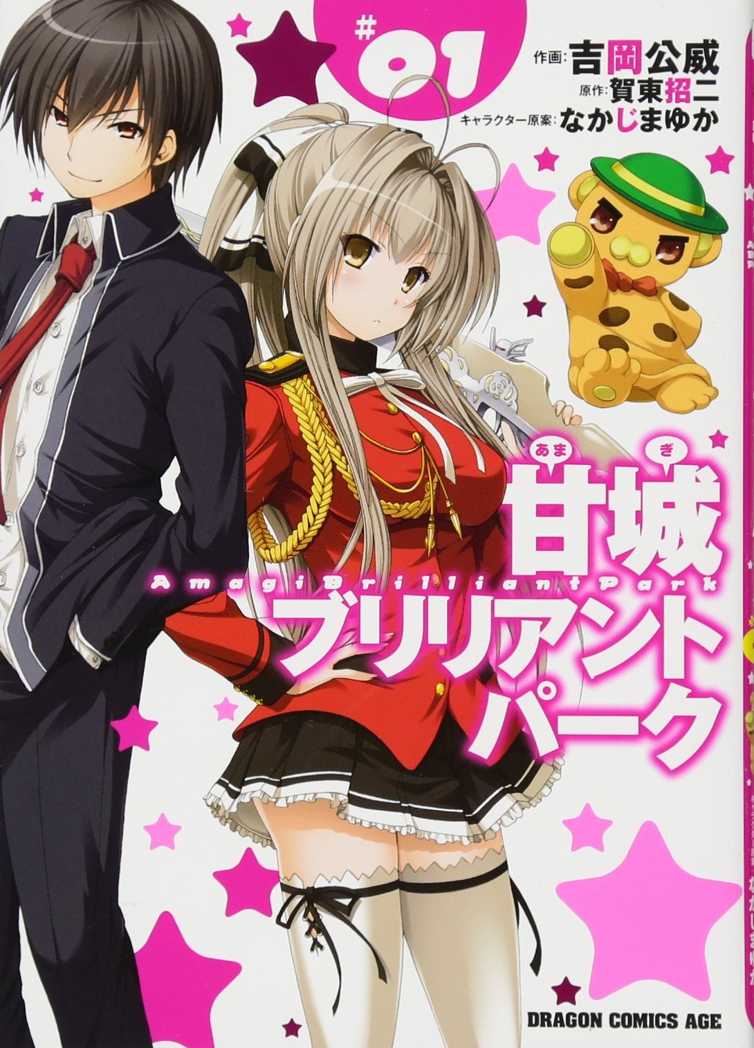 甘城ブリリアントパーク (1) (ドラゴンコミックスエイジ) Books