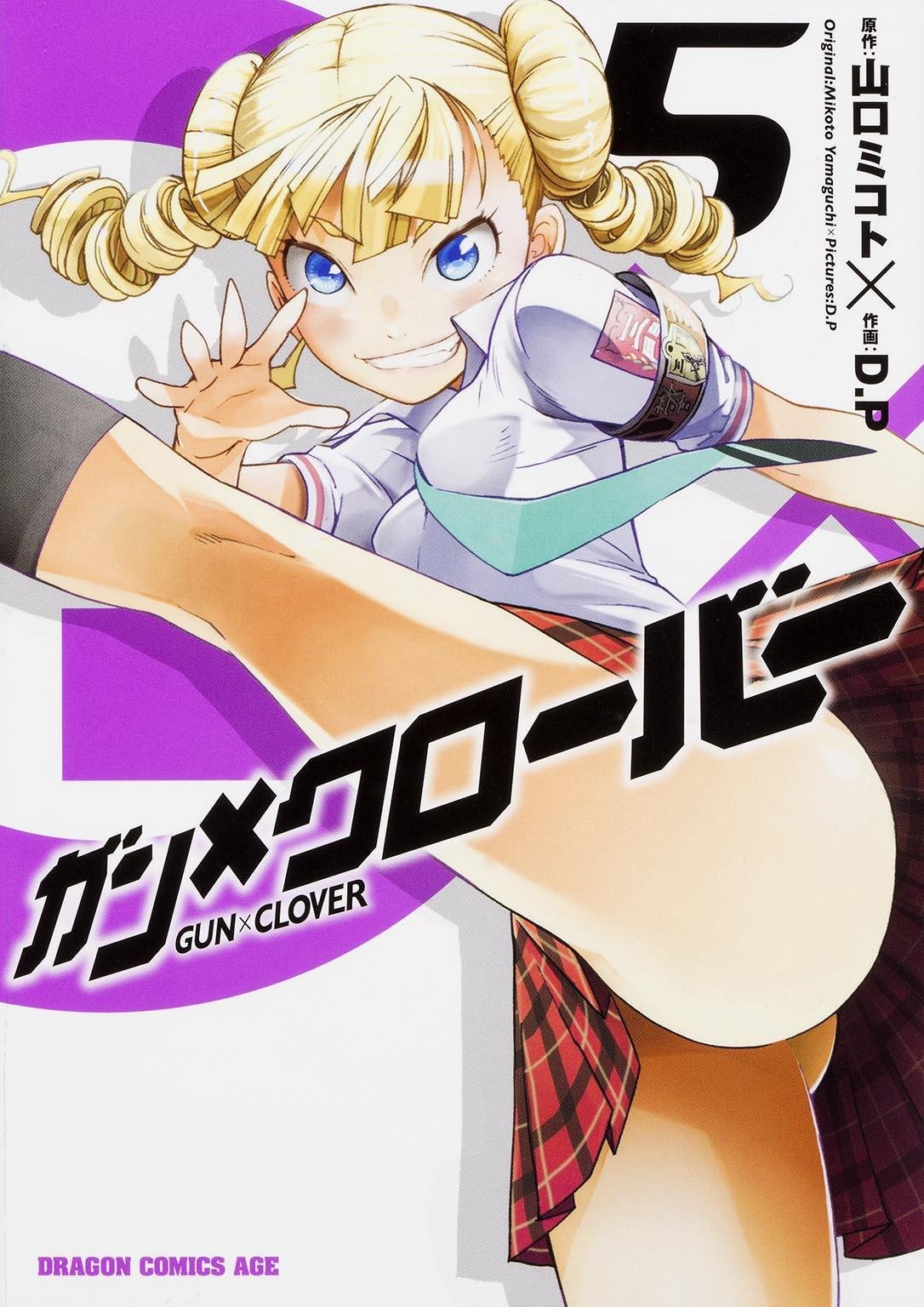 ガン×クローバー GUN×CLOVER (5) (ドラゴンコミックスエイジ) Books