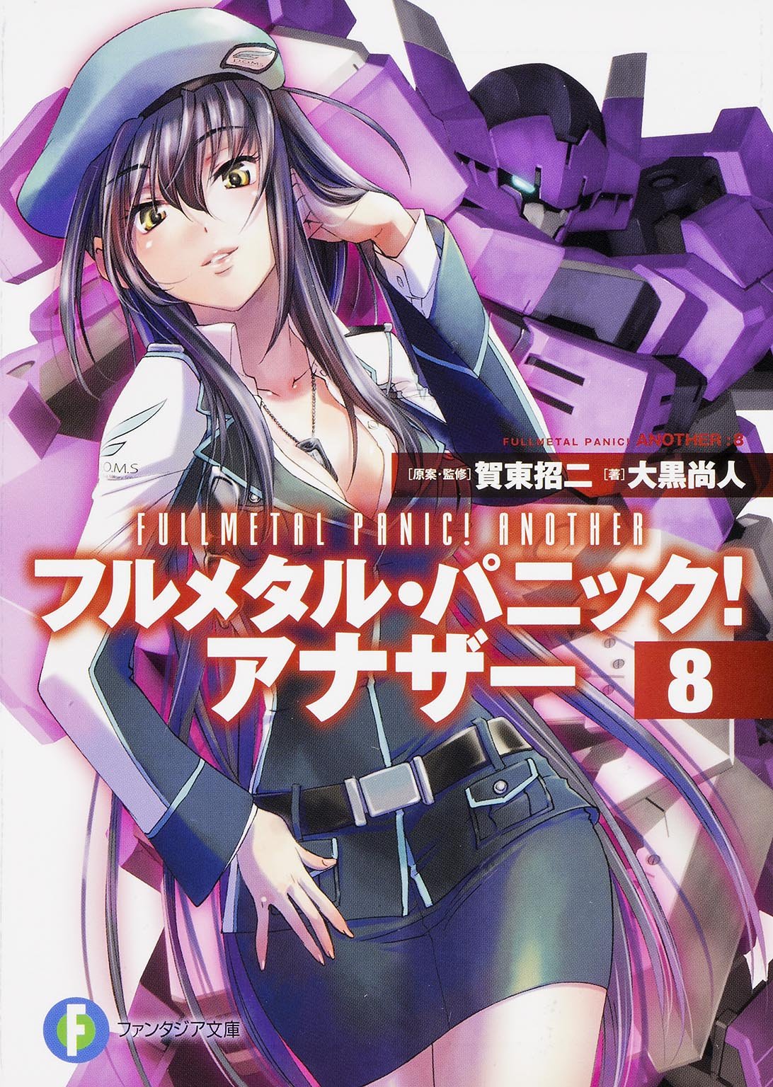 フルメタル・パニック! アナザー (8) (富士見ファンタジア文庫) Books