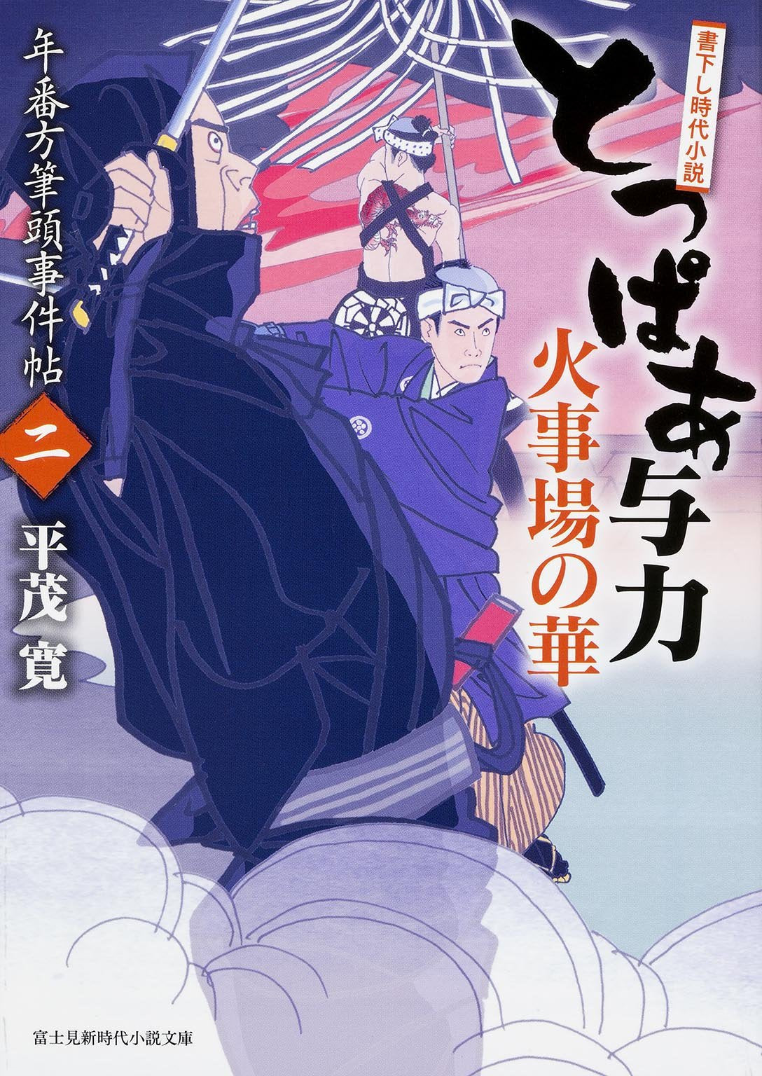 ToppaÌ„ yoriki kajiba no hana : kakioroshi jidai shoÌ„setsu Books