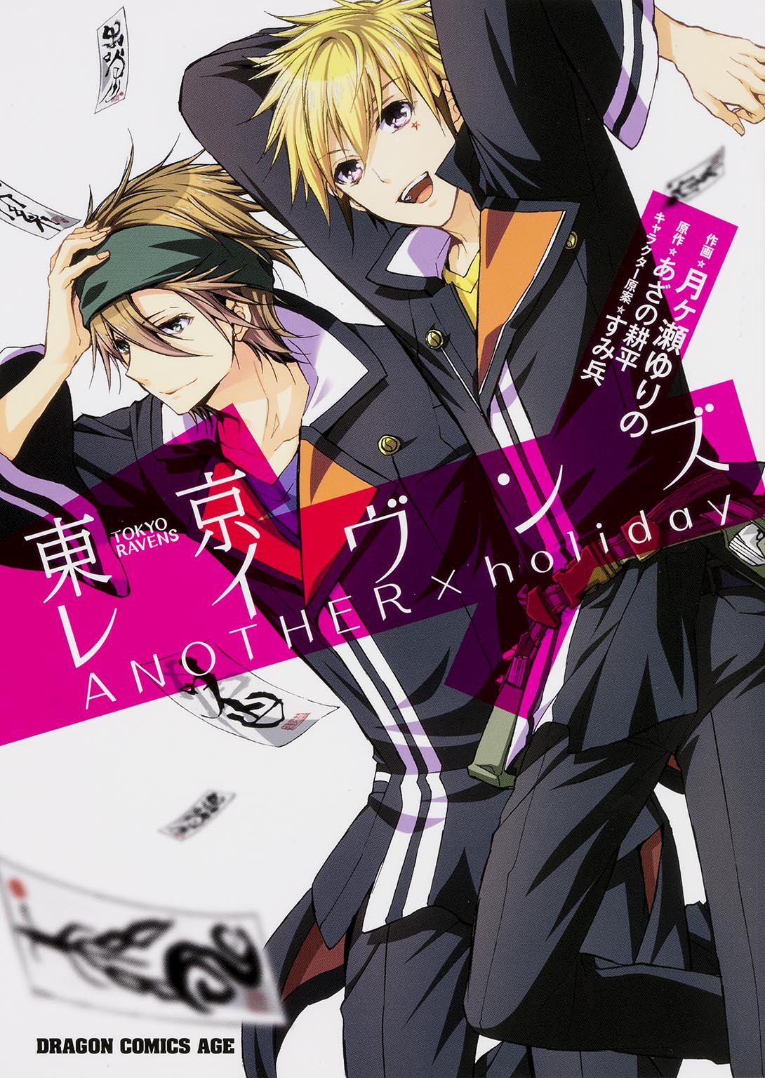 東京レイヴンズ ANOTHER×holiday (ドラゴンコミックスエイジ) Books