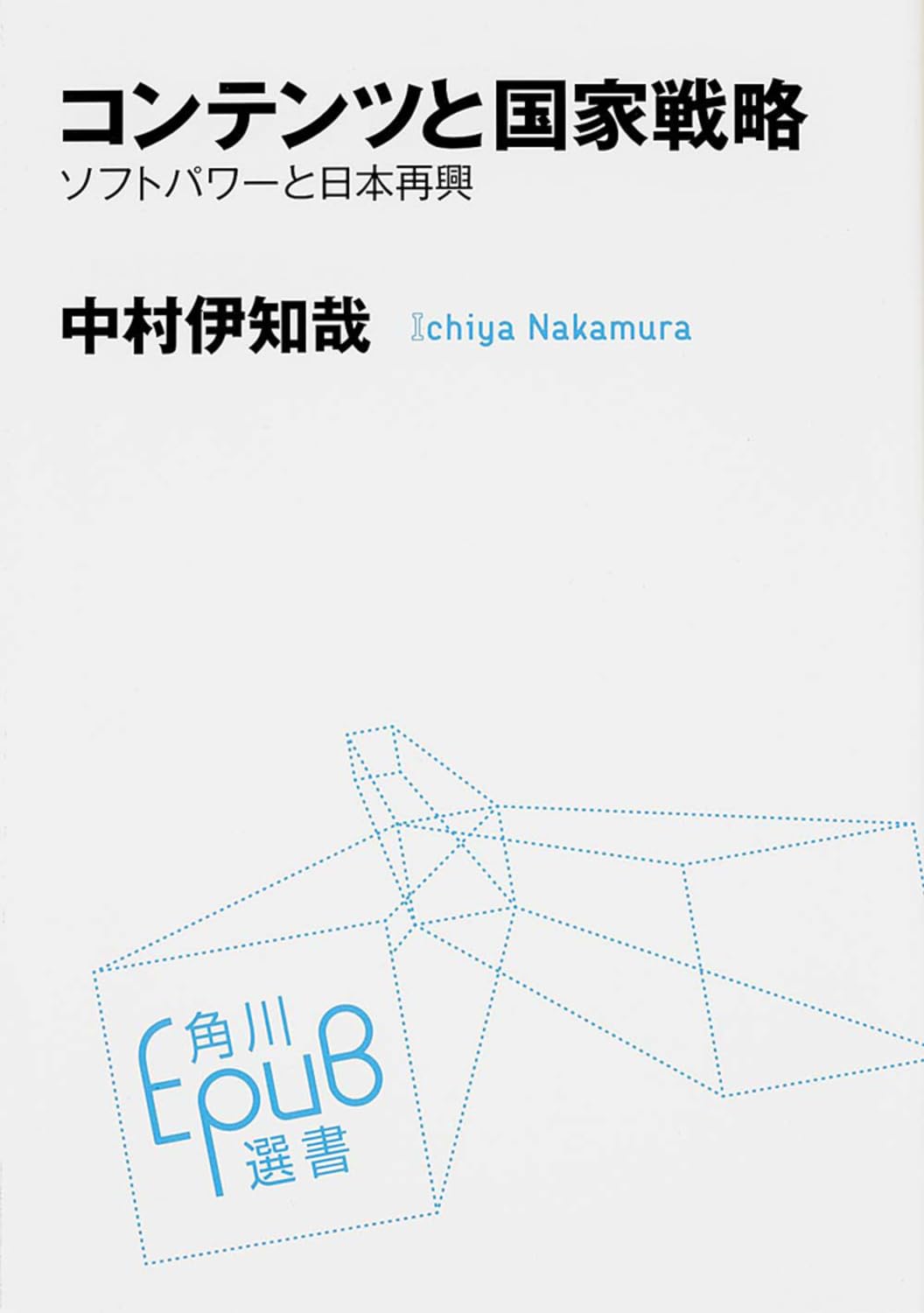 Kontentsu to kokka senryaku : sofuto pawaÌ„ to nihon saikoÌ„ Books