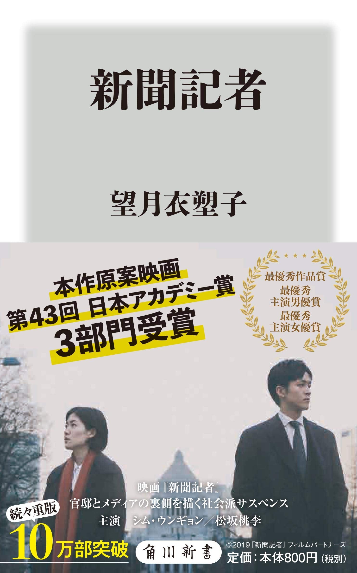 新聞記者 (角川新書) Books