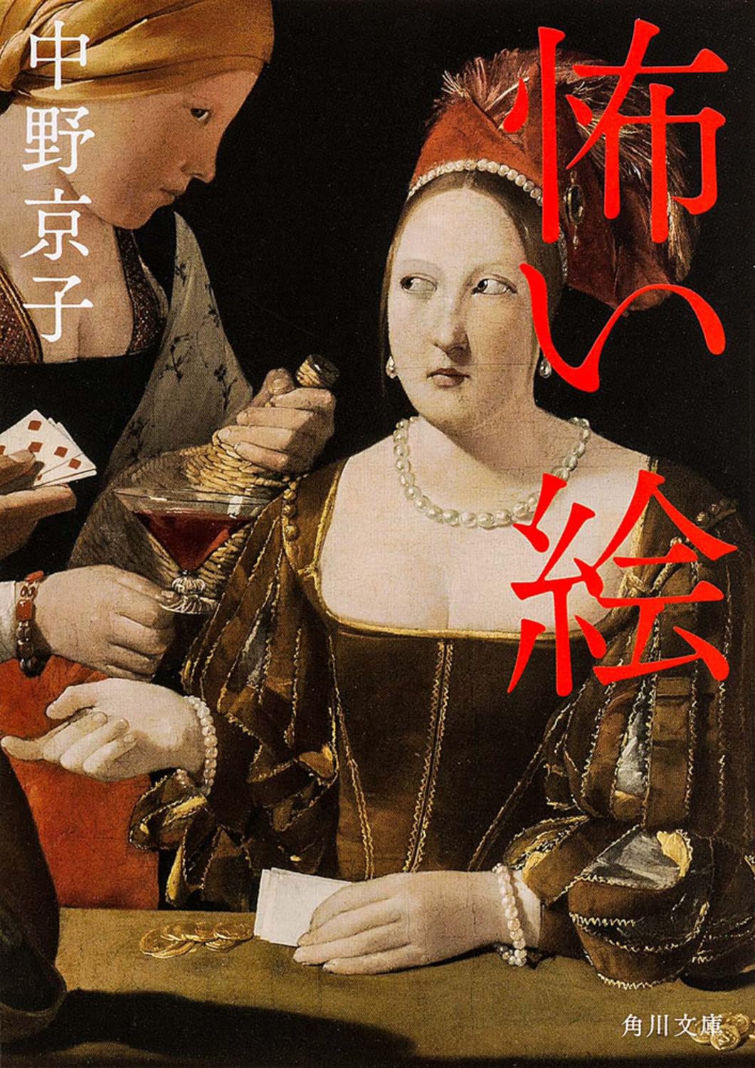 æ€–ã„絵 (è§’å·æ–‡庫) Books