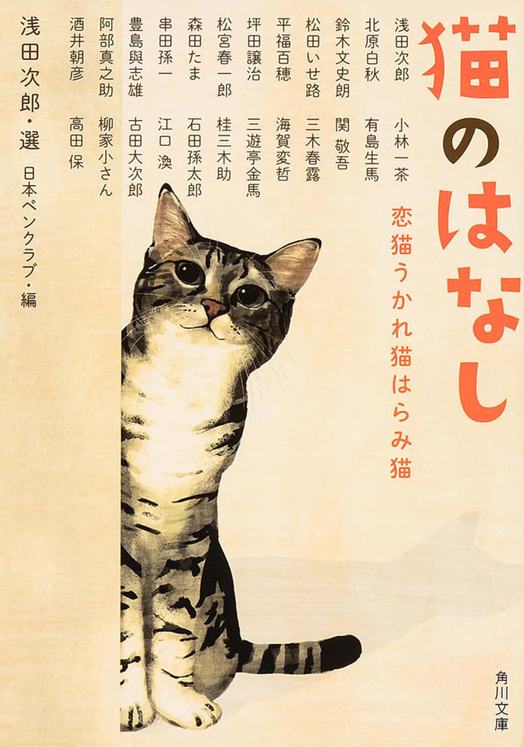 猫のはなし 恋猫うかれ猫はらみ猫 (角川文庫) Books