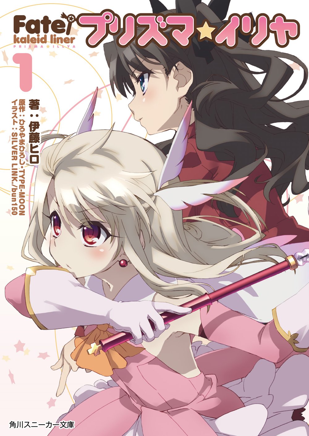Fate/kaleid liner プリズマ・イリヤ (角川スニーカー文庫) Books
