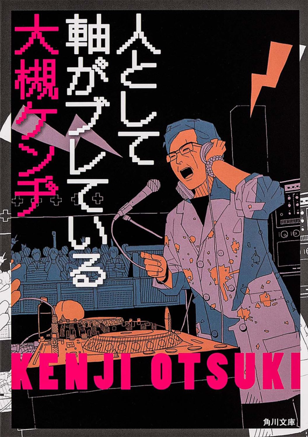 人として軸がブレている (角川文庫) Books