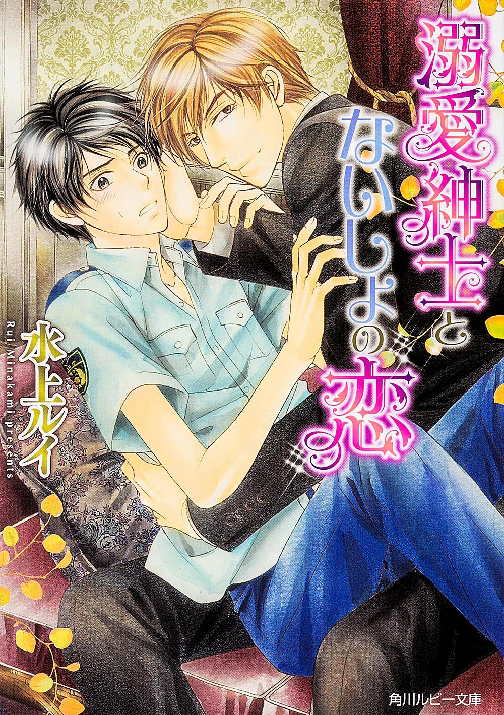 Dekiai shinshi to naisho no koi. Books
