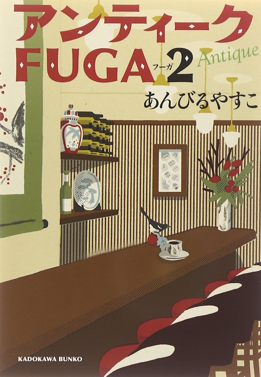 アンティークFUGA 2 (角川文庫) Books