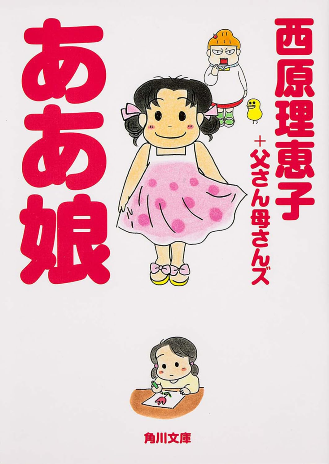 AÌ„ musume Books