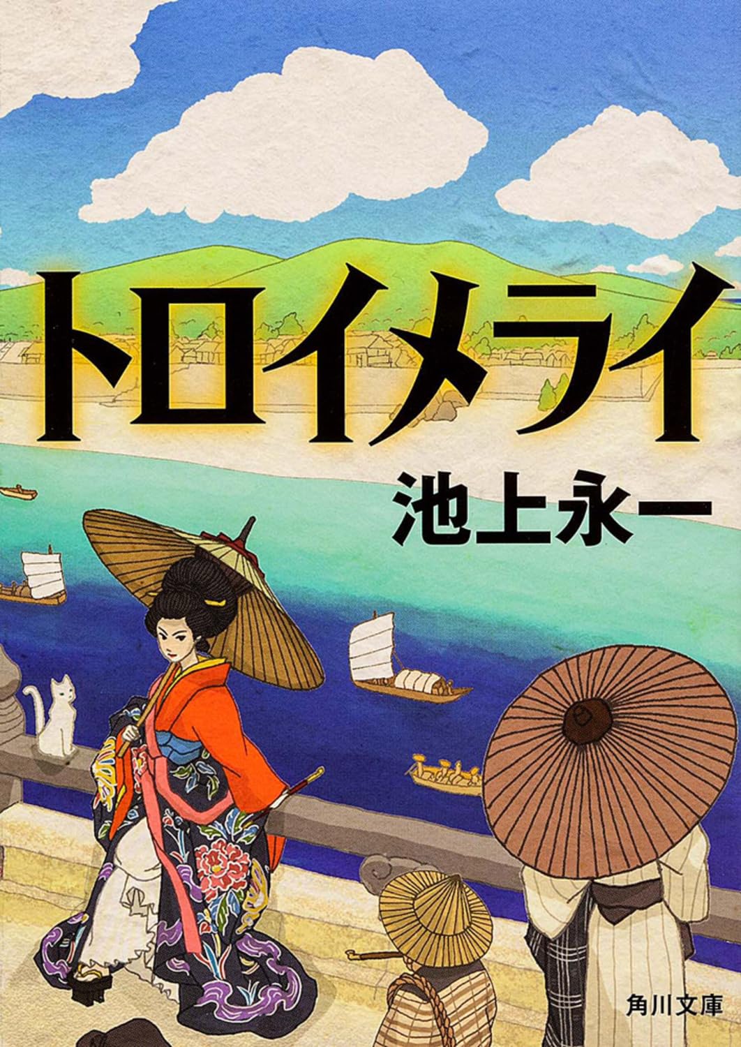 トロイメライ (角川文庫) Books