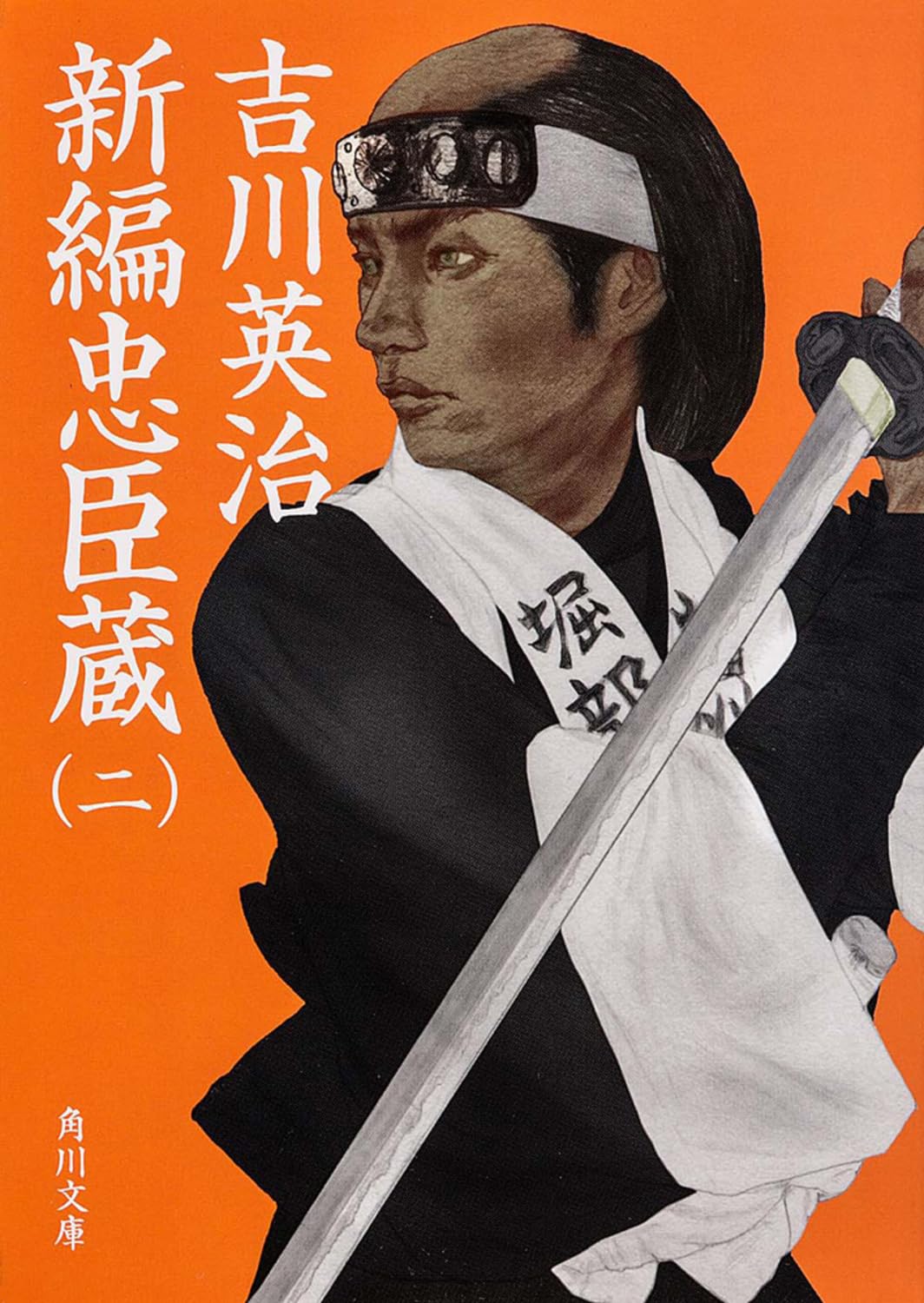 新編忠臣蔵(二) (角川文庫) Books