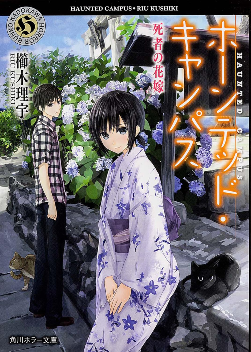 ホーンテッド・キャンパス 死者の花嫁 (角川ホラー文庫) Books