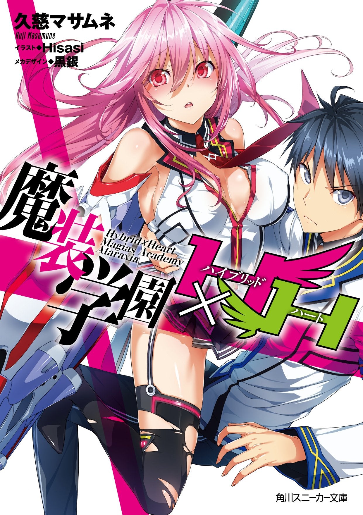 魔装学園H×H (角川スニーカー文庫) Books