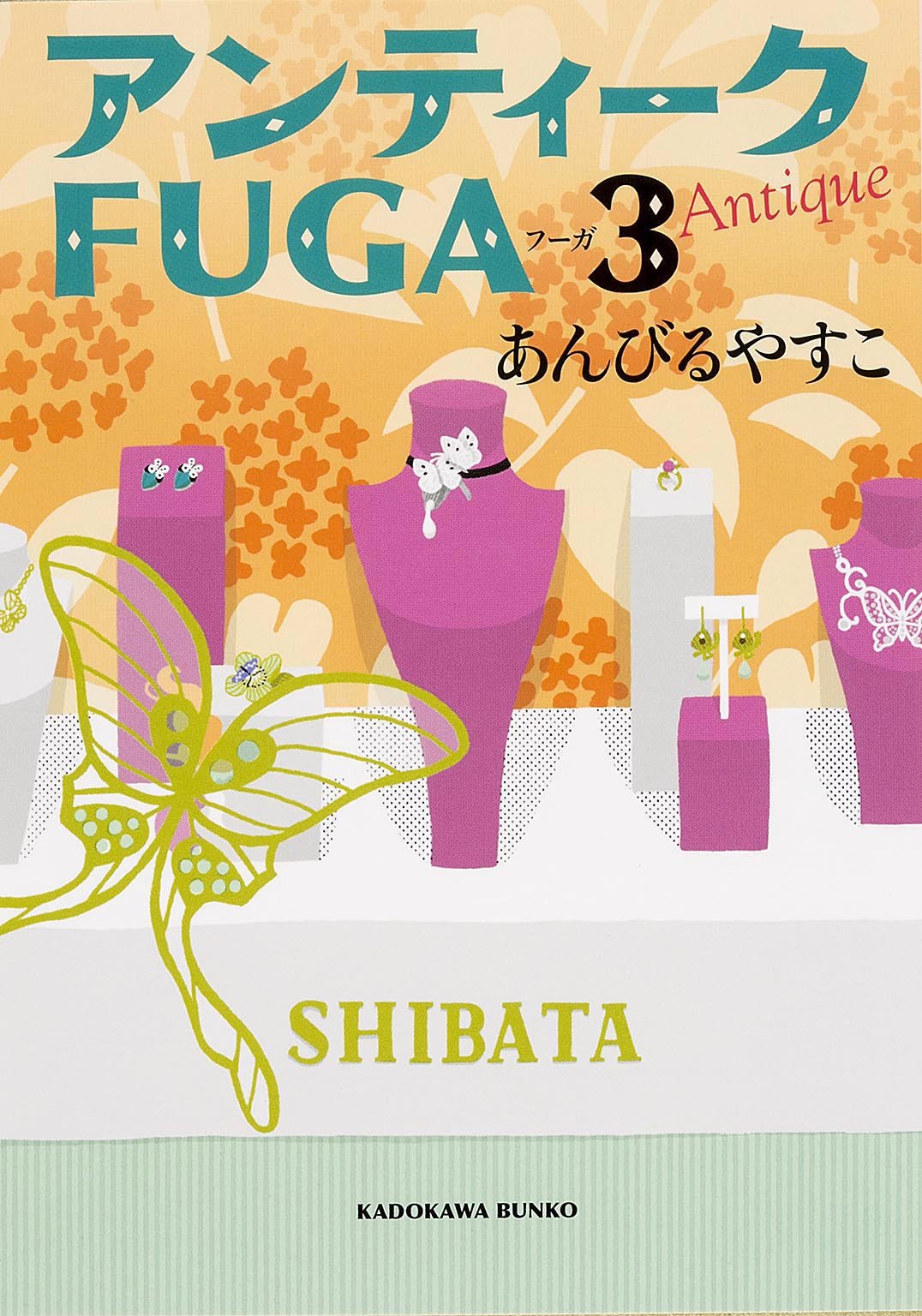 アンティークFUGA(3) (角川文庫) Books
