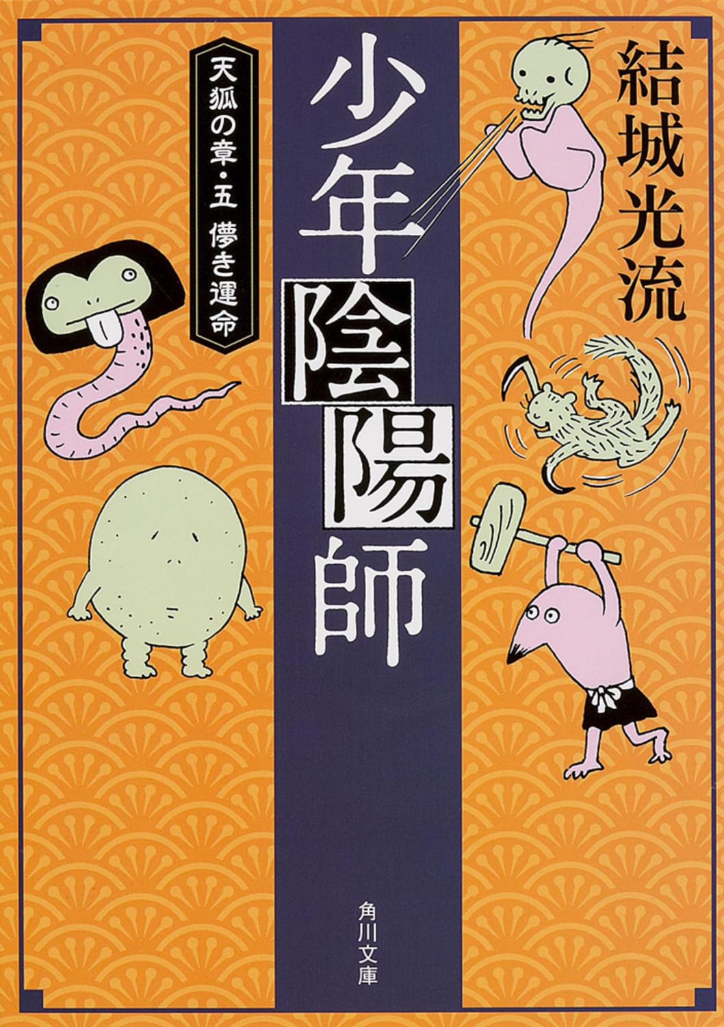 Shonen onmyoji. 12 (Tenko no sho 5 (Hakanaki sadame)). Books