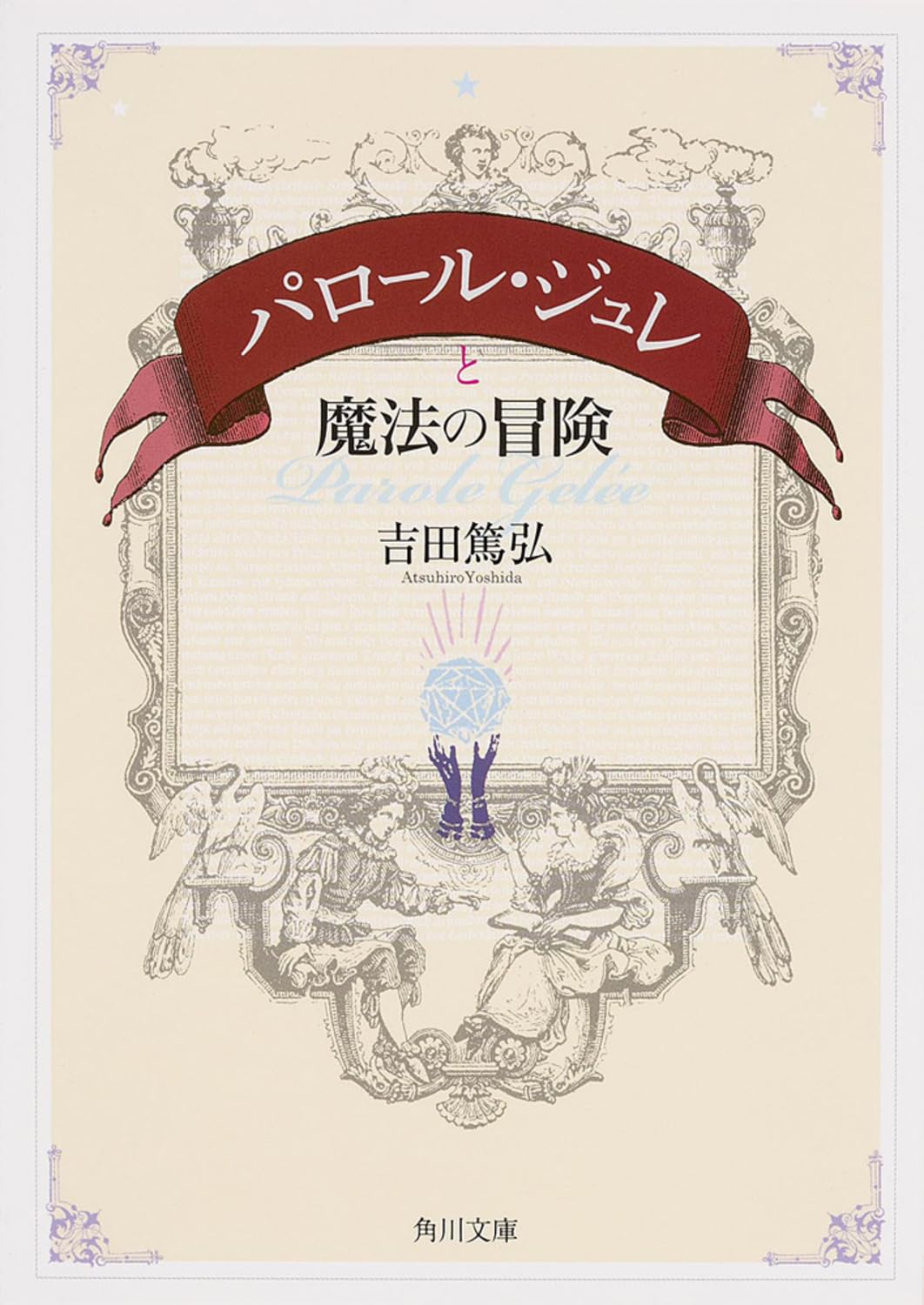 ParoÌ„ru jure to mahoÌ„ no boÌ„ken Books