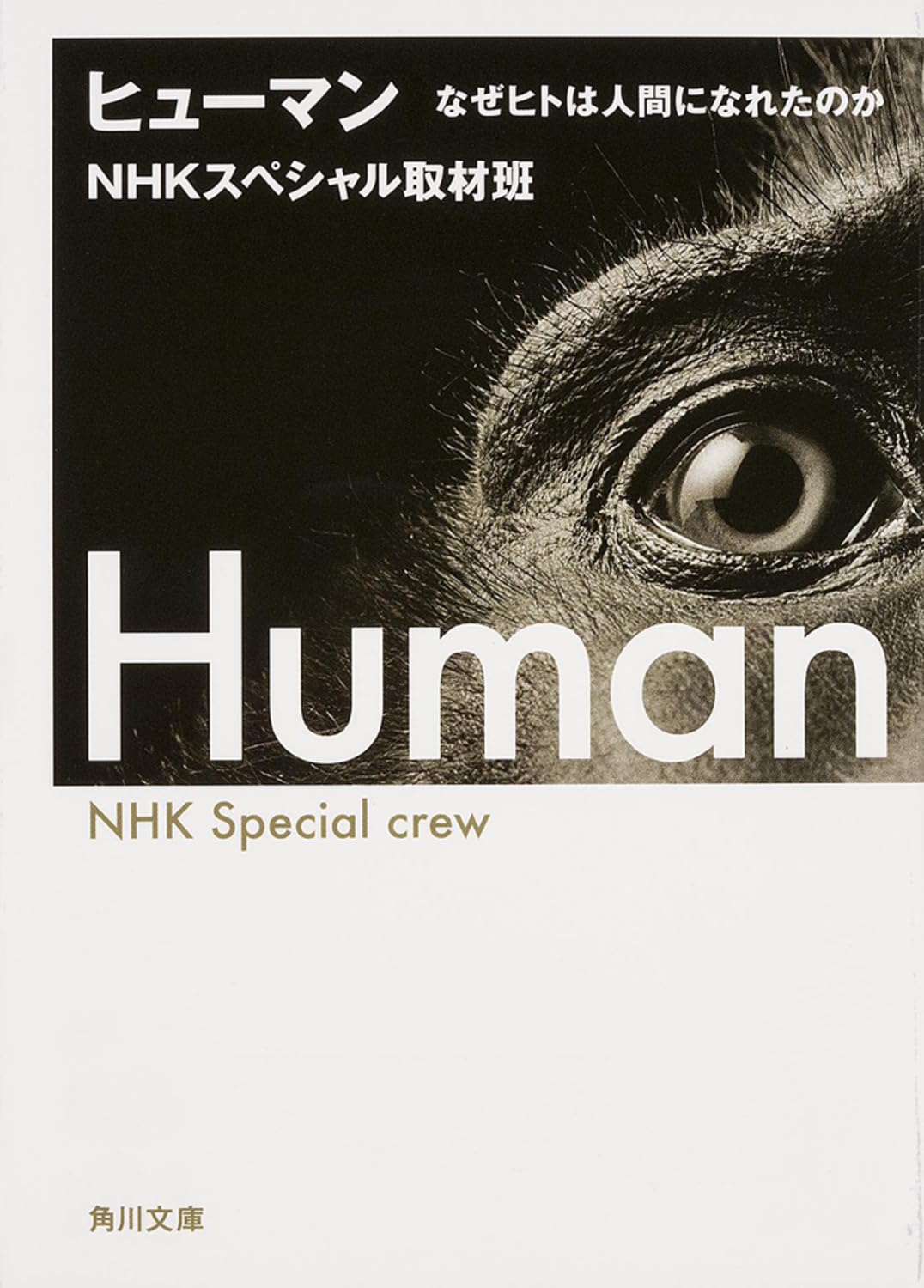Hyuman : Naze hito wa ningen ni nareta noka. Books