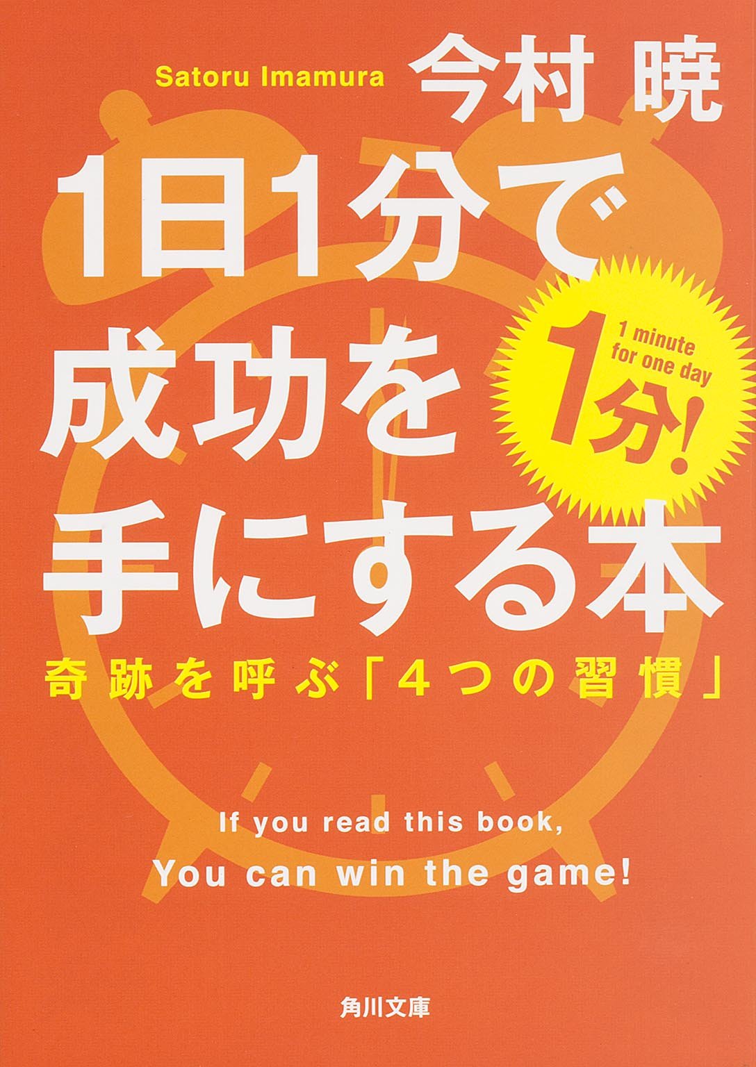 Ichinichi ippun de seikoÌ„ o te ni suru hon : kiseki o yobu yottsu no shuÌ„kan Books